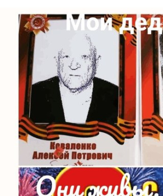 Коваленко Алексей Петрович