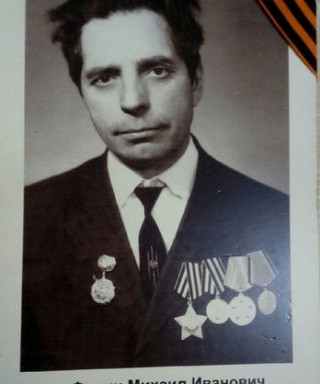 Фенин Михаил Иванович