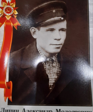Липин Александр Модестович