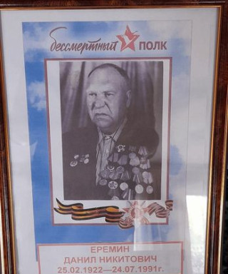 Еремин Данил Никитович