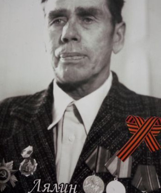 Лялин Павел Захарович