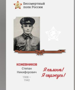 Кожевников Степан Никифорович