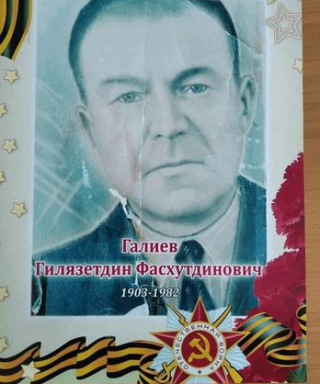 Галиев Гилязетдин Фасхутдинович