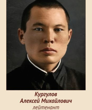 Кургулов Алексей Михайлович