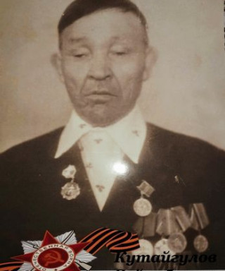 Кутайгулов Сайнабетин Мирсатаевич