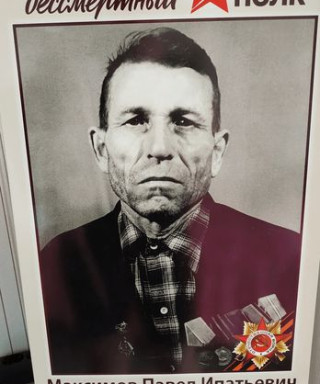 Максимов Павел Ипатьевич