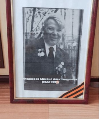 Федосеев Михаил Александрович