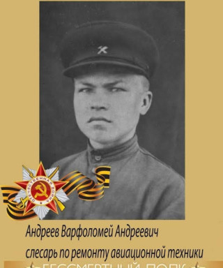 Андреев Андреевич Андреевич