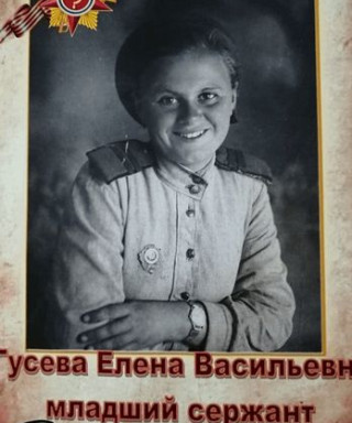 Гусева Елена Васильевна