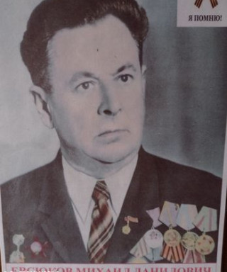 Евсюков Михаил Данилович