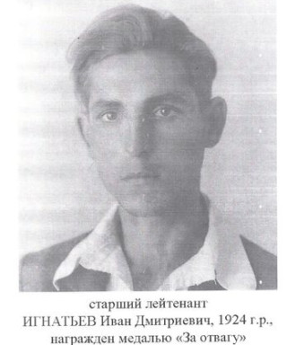 Игнатьев Иван Дмитриевич