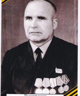 Дмитренко Михаил Григорьевич