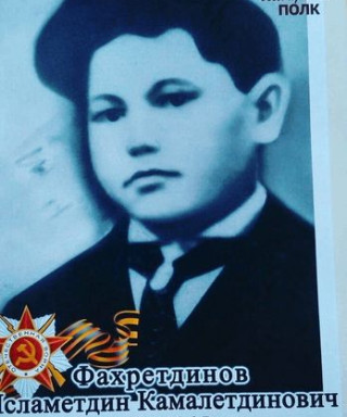 Фахритдинов Исламитдин Камалитдиновис