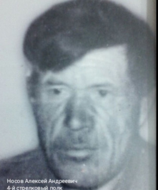 Носов Алексей Андреевич