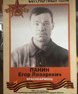 Панин Егор Лазаревич