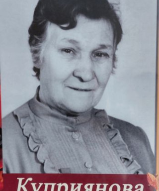 куприянова анастасия борисовна