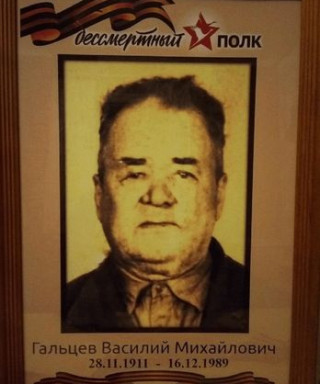 Гальцев Василий Михайлович