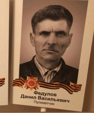 Федулов Данил Васильевич