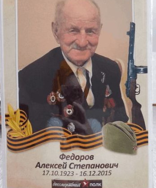 Федоров Алексей Степанович