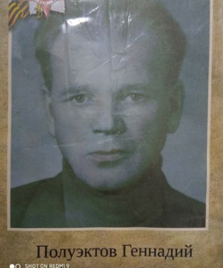 Полуэктов Геннадий Александрович