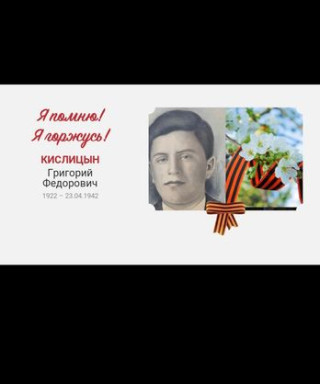 Кислицын Григорий Федорович