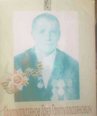 Гаптуллазянов Гаяз Гаптуллазянович