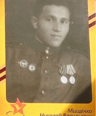 Мищенко Николай Васильевич