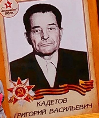 Кадетов Григорий Васильевич