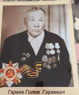 Гараев Гилем Гараевич