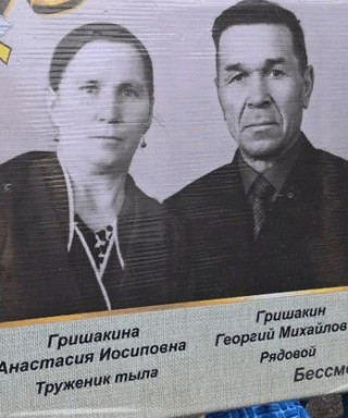 ГРИШАКИН ГЕОРГИЙ МИХАЙЛОВИЧ