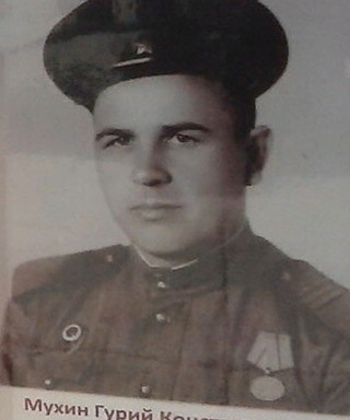 Мухин Гурий Константинович