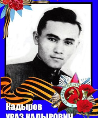 Кадыров Ураз