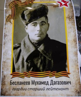 Бесланеев Мухамед Дагазович