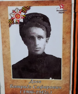 Доев Батраз Сафарович