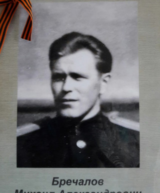 Бречалов Михаил Александрович
