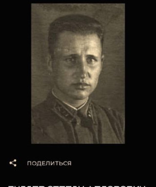 Будаев Степан Федорович