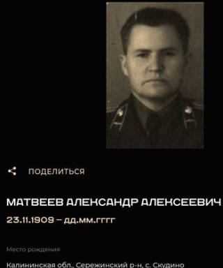 Матвеев Александр Алексеевич