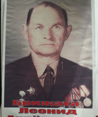 Брижаха Леонид Артемович