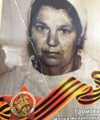 Громова Мария Михайловна