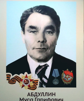 Абдуллин Муса Гарифович