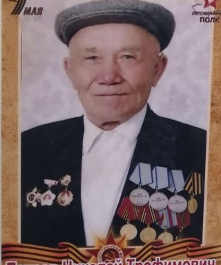 Петров Николай Трофимович