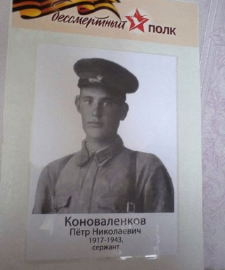 Коноваленков Петр Николаевич