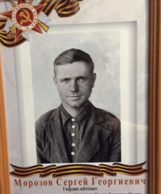 Морозов Сергей Георгиевич