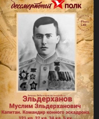 Эльдерханов Муслим Эльдерханович