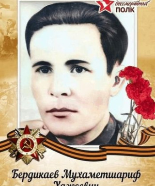 Бердикаев Мухаметшариф Хажиевич