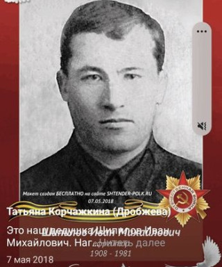 Шипилов Иван Михайлович