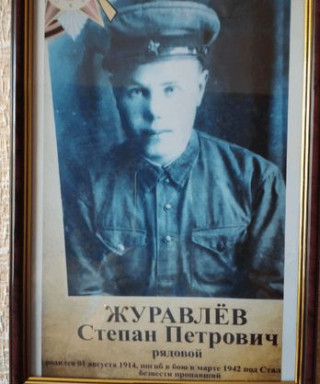 Журавлев Степан Петрович