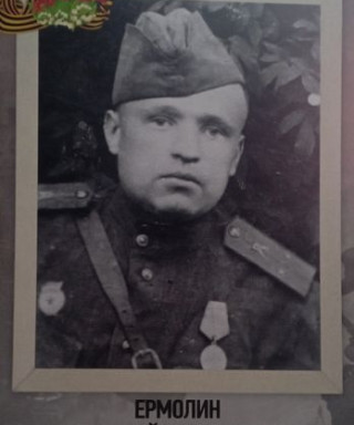Еромолин Николай Васильевич