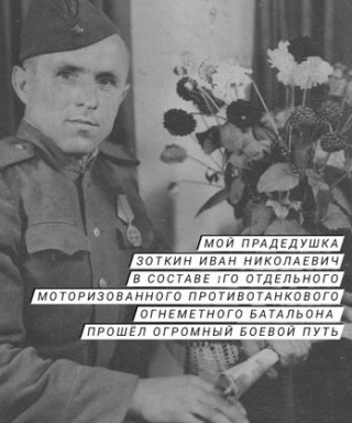 Зоткин Иван Николаевич