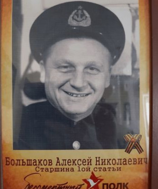 Большаков Алексей Николаевич